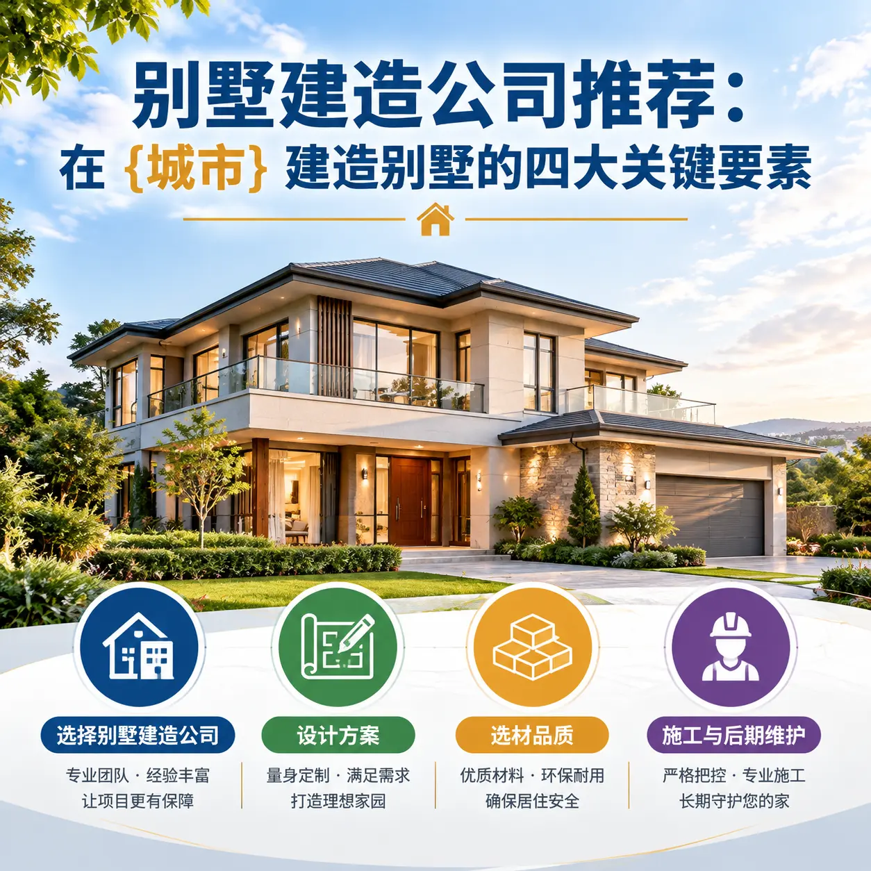 别墅建造公司推荐:在 福泉 建造别墅的四大关键要素