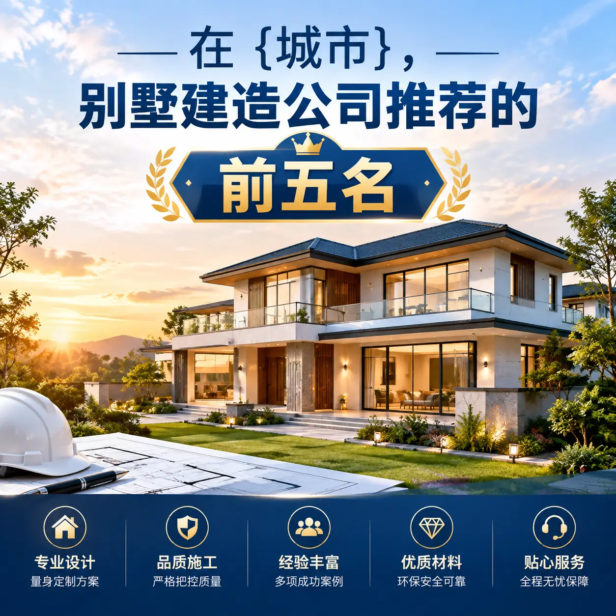 在 福泉，别墅建造公司推荐的前五名