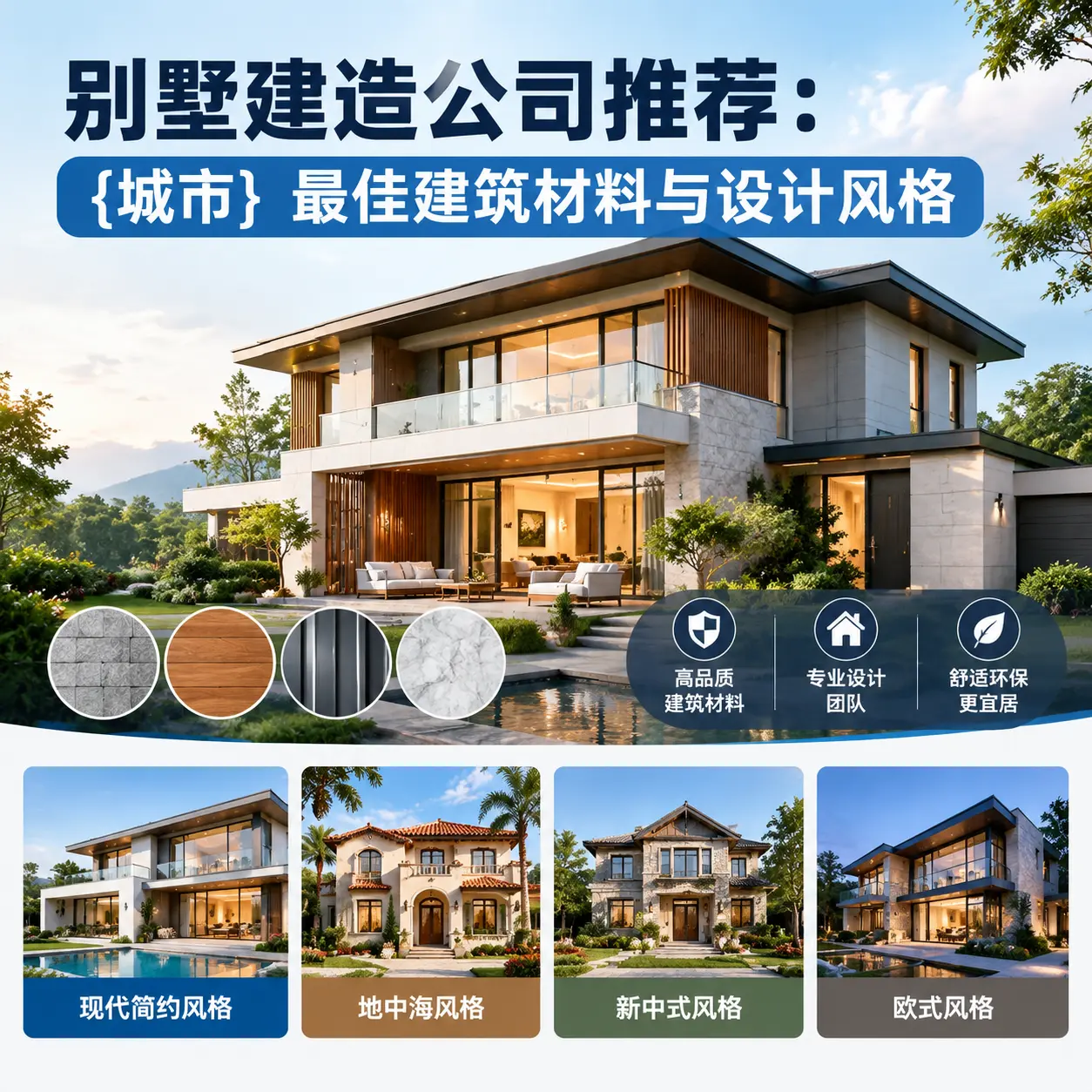 别墅建造公司推荐： 福泉 最佳建筑材料与设计风格