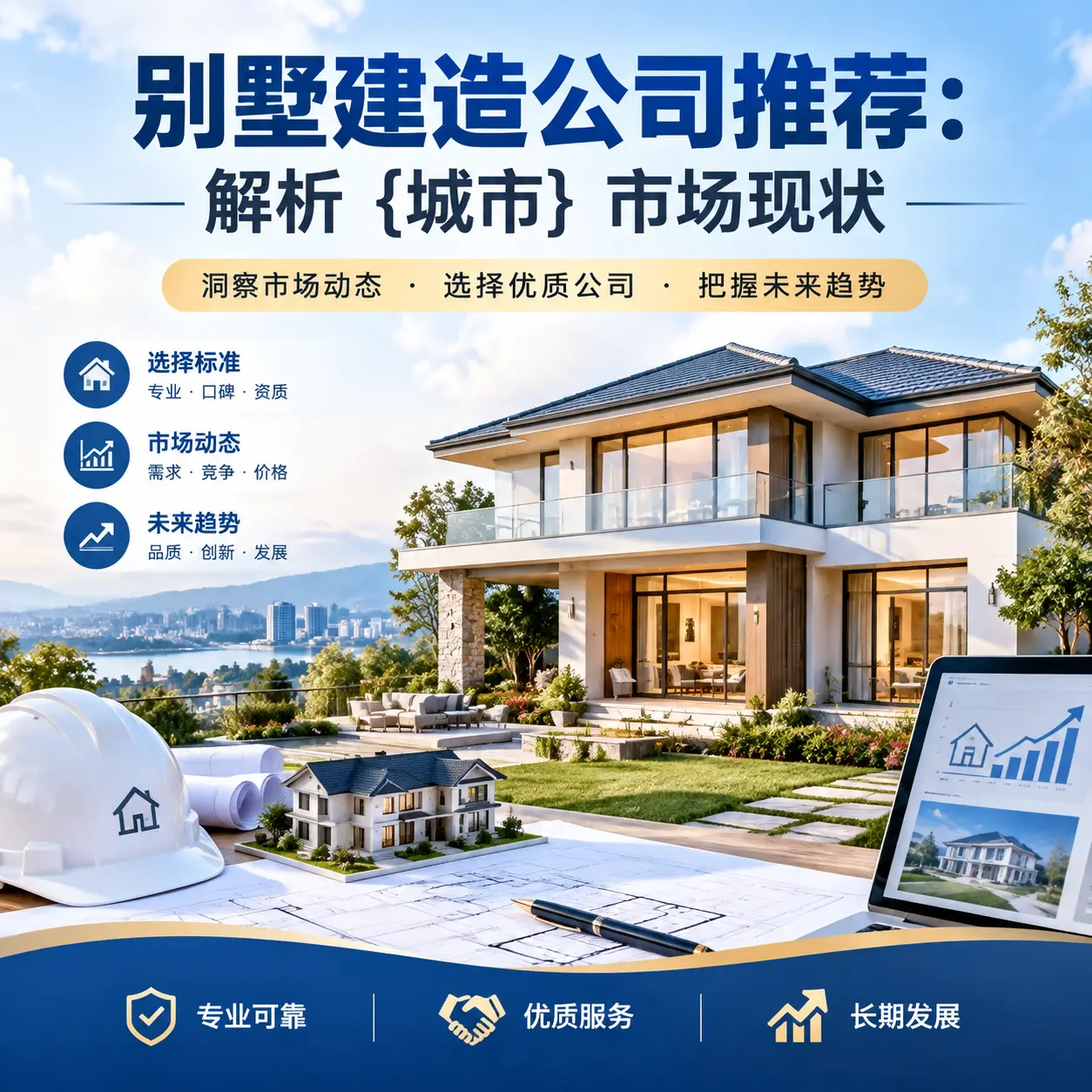 别墅建造公司推荐:解析 福泉 市场现状